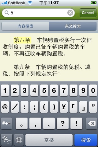 中国税法汇编 screenshot 3