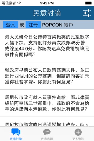 POP - Opinion Platform screenshot 3
