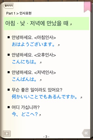 AE 일상 일본어회화 screenshot 3