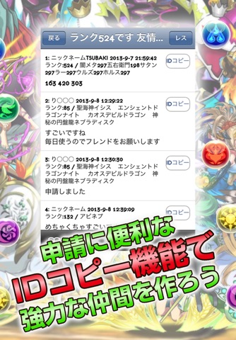 フレンド募集掲示板forパズドラ screenshot 3