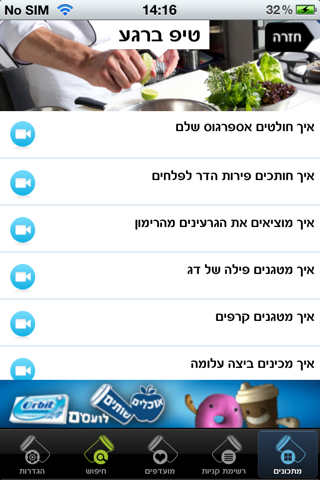 ynet מתכונים screenshot 5