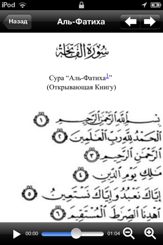 Скриншот из Quran. Short Surahs. Koran