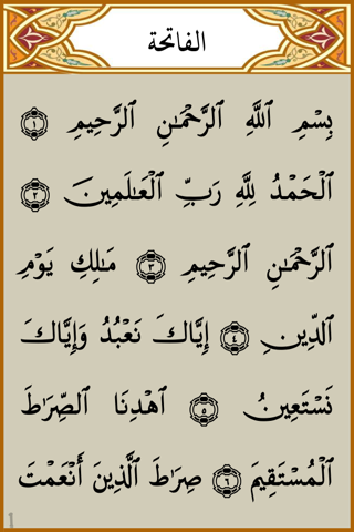 Screenshot #1 pour القرآن الكريـم