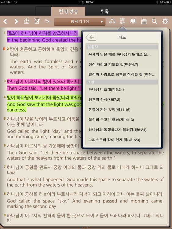 아가페성경HD (개역개정+쉬운성경+한영성경) screenshot-4