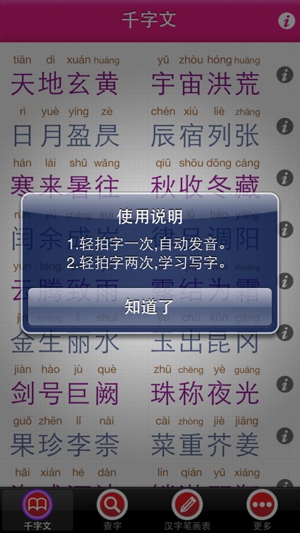 千字文读写版