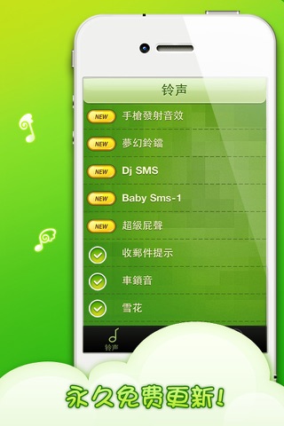 手机提示音-免费版 screenshot 4