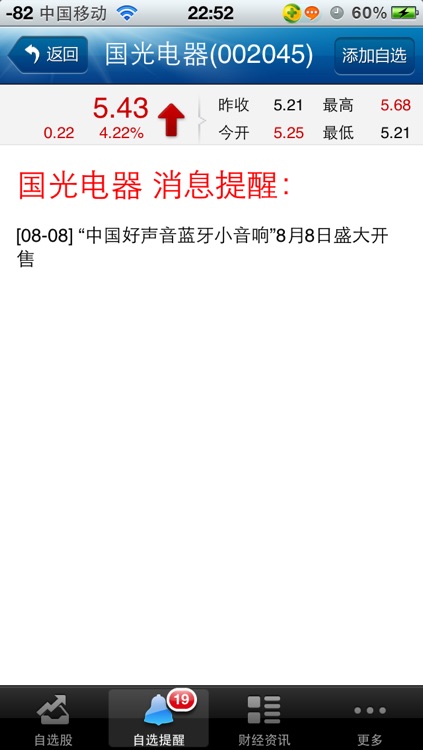 自选股追踪 screenshot-3