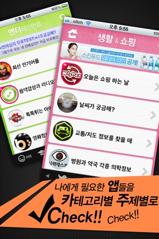 이럴땐 이런앱 - 테마별 필수앱 총정리 가이드 screenshot 2