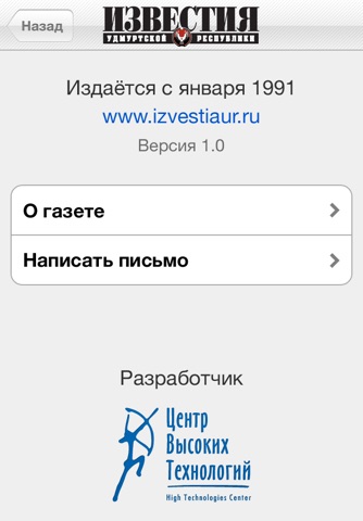 Газета «Известия Удмуртской Республики» screenshot 4