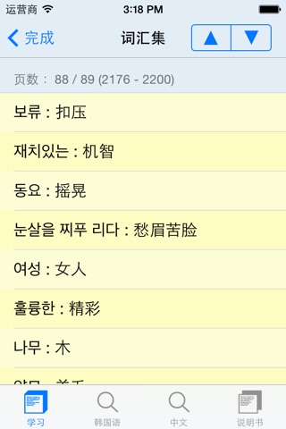 韓國語發聲學習機 -- 詞彙集 screenshot 2