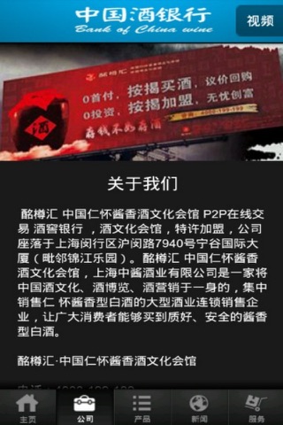 中国酒银行 screenshot 2