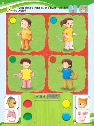 Si Wei Long-Logic(Primary 2) screenshot 3