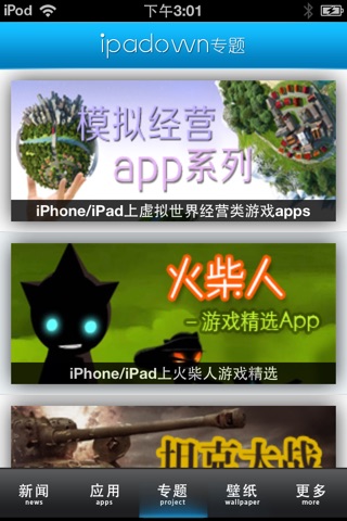i派党 - 爱新闻 screenshot 3