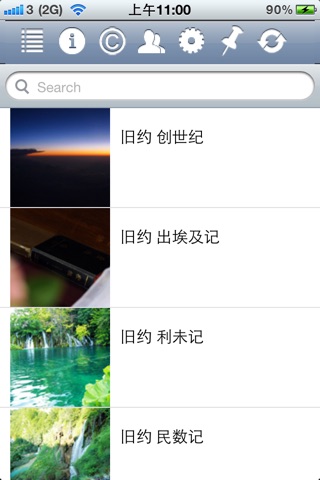 Bible 聖經 screenshot 3