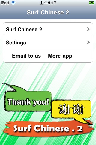 Surf Chinese 2 screenshot 2