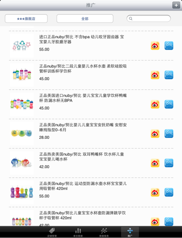 iBigBoss-淘宝卖家工具 screenshot 4