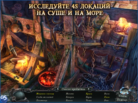 Кошмары из глубин: Проклятое сердце, Коллекционное издание HD для iPad