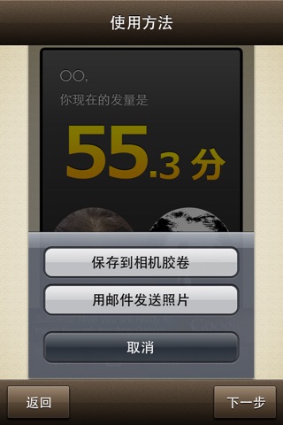 发量变化测定照相机 screenshot 4