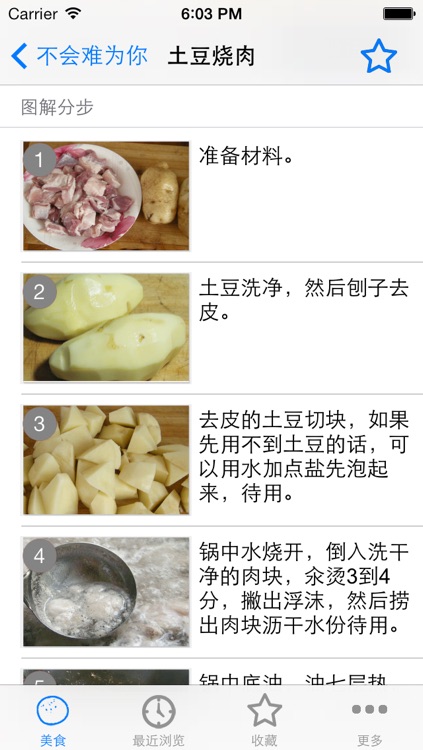 土豆马铃薯美食图解