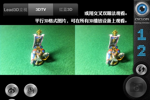 3D照相机 For Lead3D screenshot 4