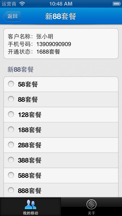 北京移动业务助手 screenshot-4
