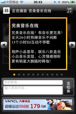 完美音乐在线 screenshot 4