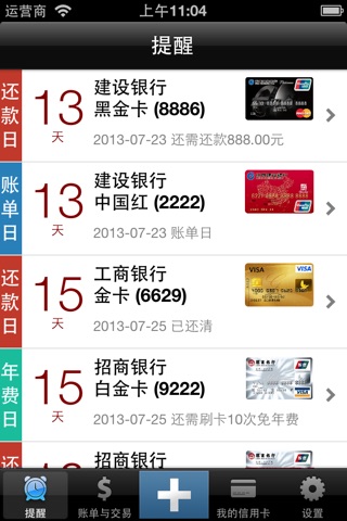 信用卡小管家 screenshot 2