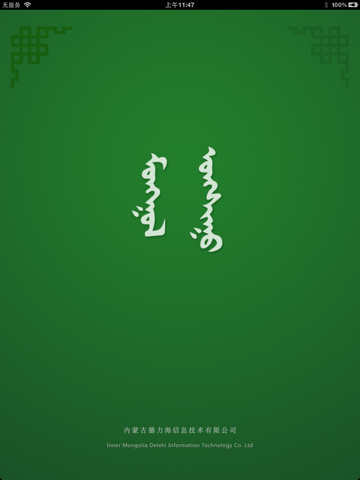 Screenshot #4 pour Mongolian Reader