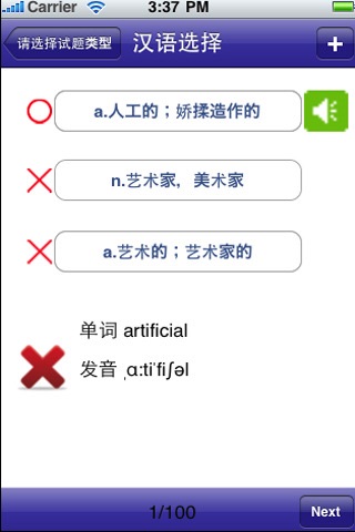 MPA核心词汇free screenshot 3