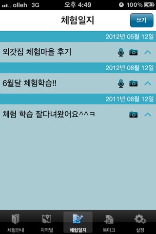 체험학습어디 screenshot 3