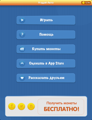 Скриншот из Guess Auto - many brands of cars in the one application