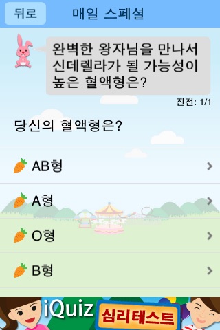 iQuiz 심리테스트 screenshot 3