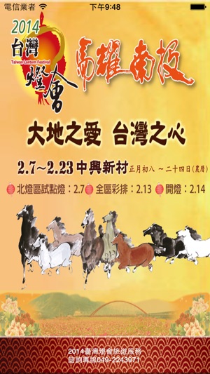 2014台灣燈會在南投(圖1)-速報App