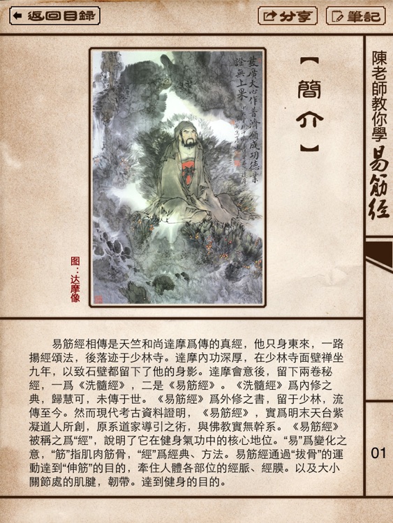 Yi Jin Jing