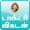 Doctor Vikatan Magazine Reader