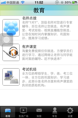 华图微课 screenshot 2