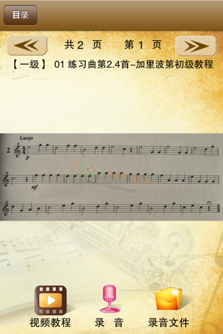 长笛考级曲集-全国视频版 screenshot 2