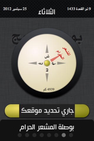 بوصلة الحج screenshot 3