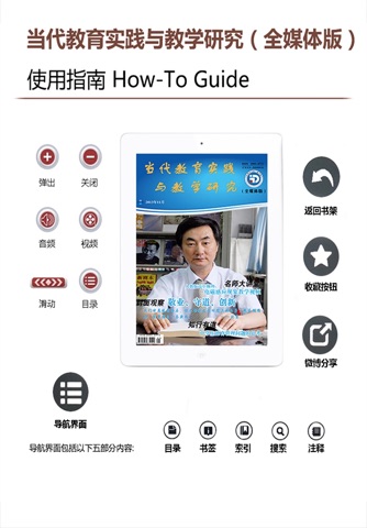 当代教育实践与教学研究阅读器 screenshot 3