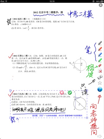 2013中考数学备考宝典 screenshot 2