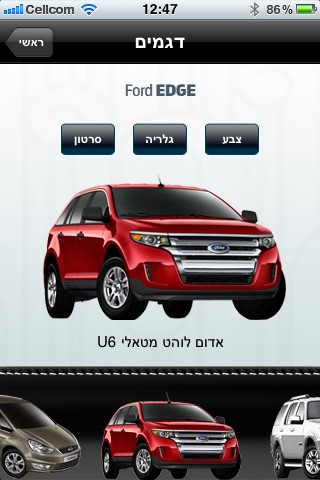 Ford - פורד screenshot 4