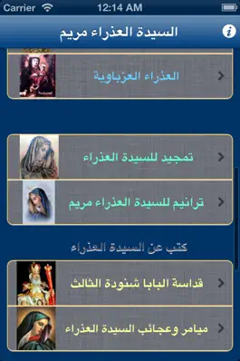 Game screenshot العذراء مريم apk