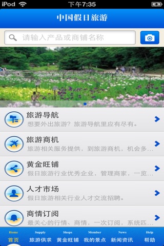 中国假日旅游平台 screenshot 3