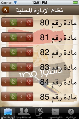 دستور مصر 2012 screenshot 3