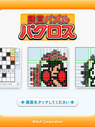 懸賞パズルパクロスのおすすめ画像1