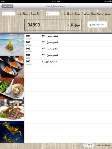 iFactor Farsi  ثبت سفارش رستوران ها screenshot 4