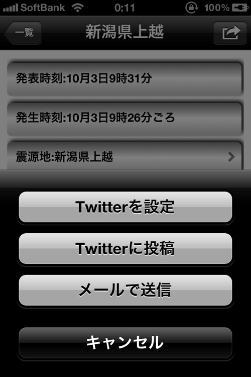 地震リスト
