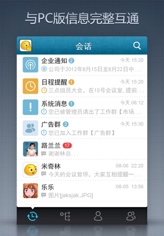 网易即时通 2013 screenshot 2