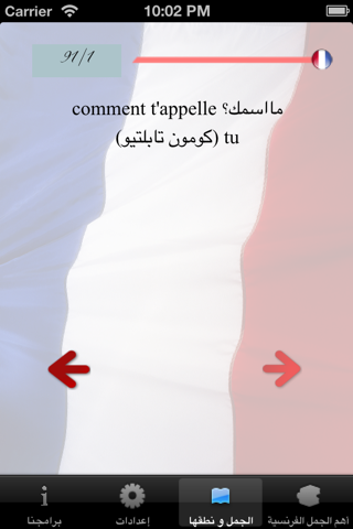 أهم الجمل الفرنسية و طريقة نطقها screenshot 2