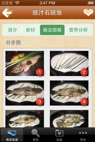 粤菜大全(步步有图,一看即会) screenshot 2